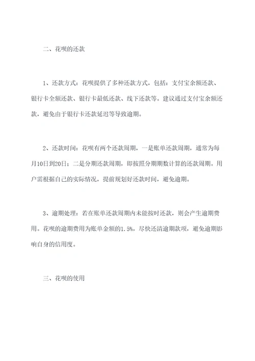 花呗正常使用方法