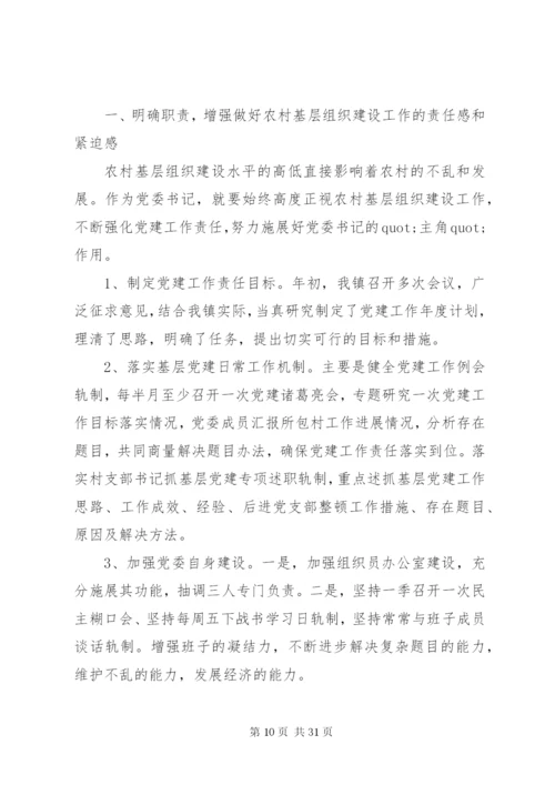 最新党支部书记党建工作述职报告范文精编.docx