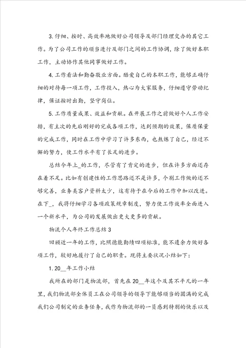 2022个人年终工作总结通用10篇