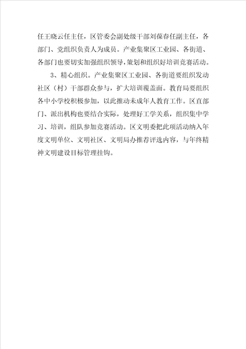 文明礼仪知识竞赛活动方案