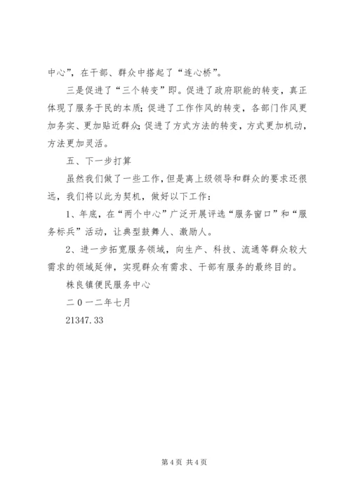 大荒乡便民服务中心建设情况汇报[本站推荐] (3).docx