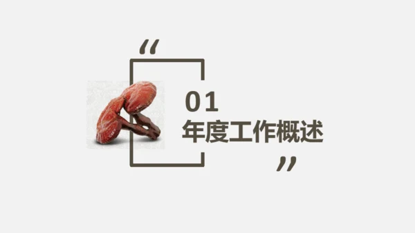 中医药材养生通用PPT模板