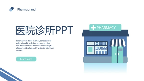 蓝色简约医院诊所动态PPT