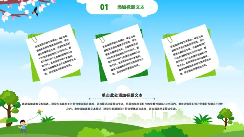 踏春时光,春季旅游踏春出游活动通用PPT