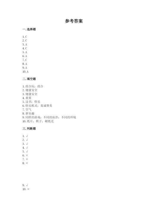 部编版二年级下册道德与法治期末测试卷（必刷）.docx