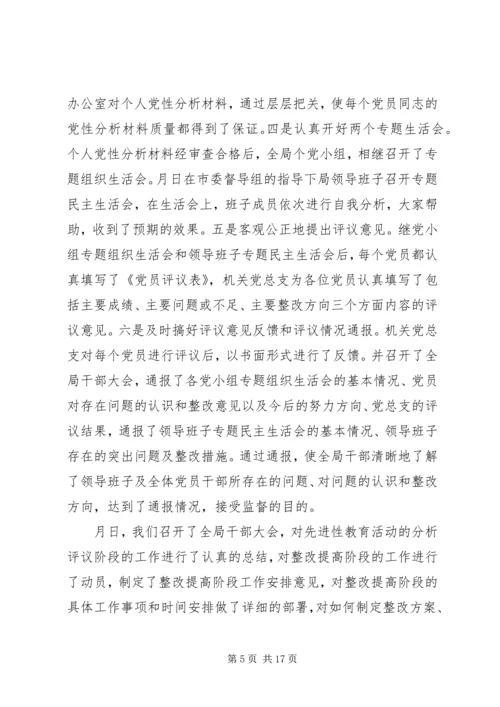 市统计局保持共产党员先进性 (2).docx