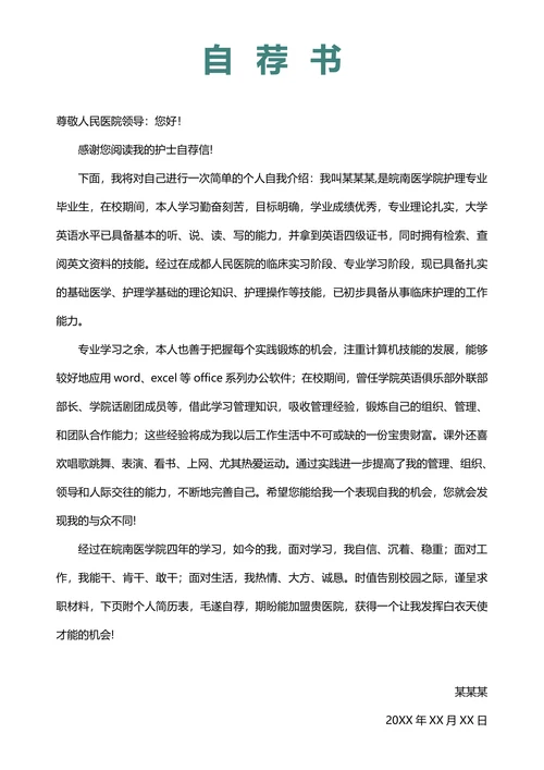 护士护理岗位求助简历套装