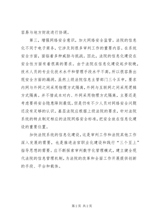 县法院信息化建设工作汇报.docx