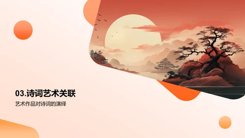 诗画交融