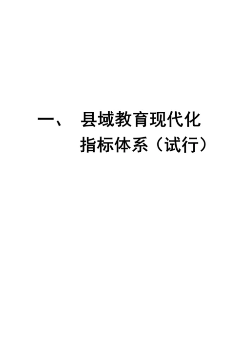 广东省县域教育现代化指标全新体系.docx