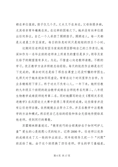 先进事迹材料(敬业奉献模范).docx