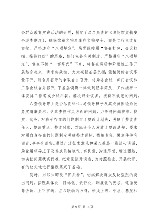 党的群众路线教育实践专题工作报告.docx