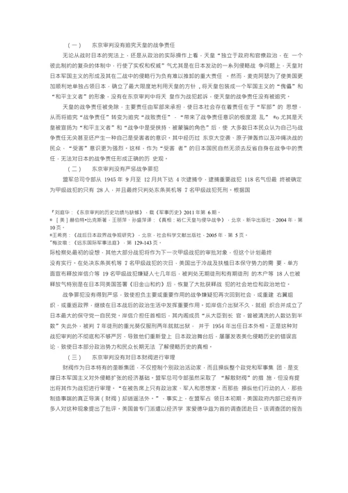 东京审判与日本的历史认识问题