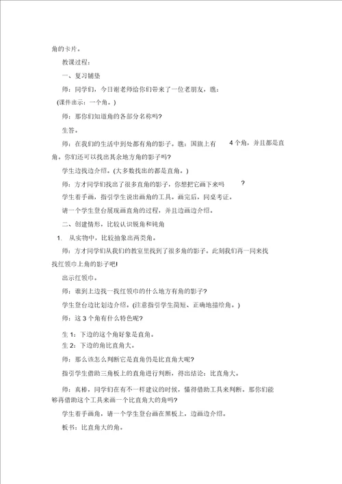小学二年级数学锐角和钝角优质教案范本三篇20220217071222