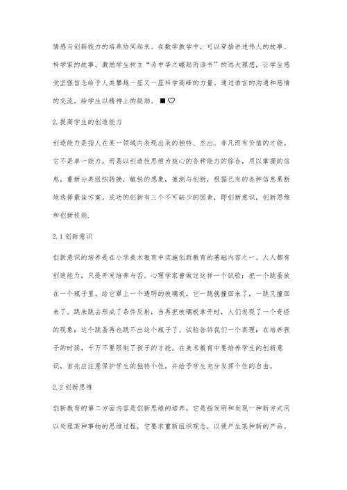 数学教学中学生创新精神与实践能力的培养.docx