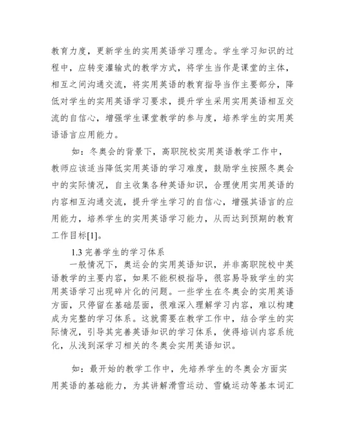 关于冬奥会的论文【三篇】.docx