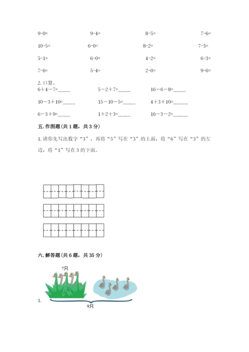 人教版一年级上册数学期末测试卷审定版.docx