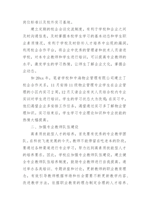 对高素质技能型人才培养的几点思考论文.docx