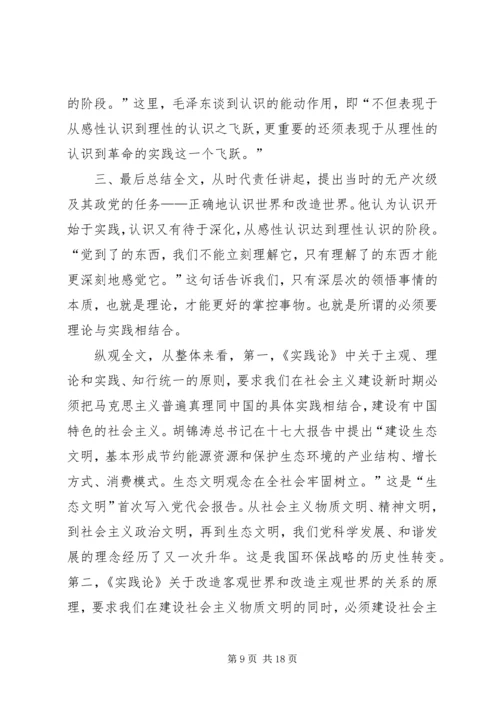 实践论矛盾论读后感 (3).docx