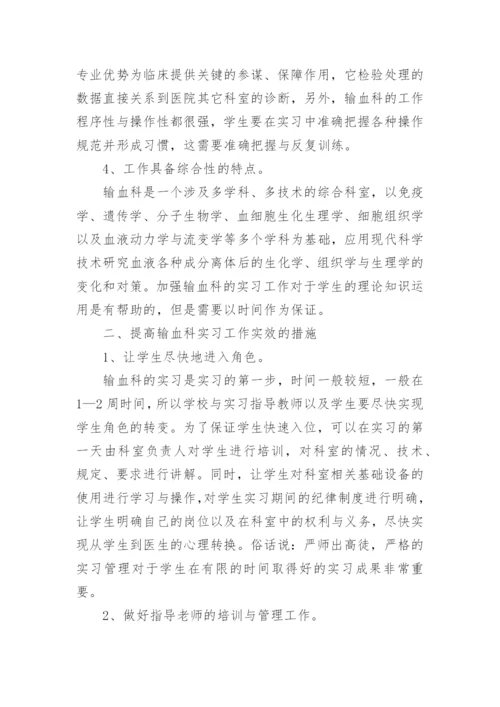 于输血科的论文.docx
