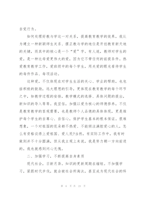 教师年终考核总结汇报10篇.docx