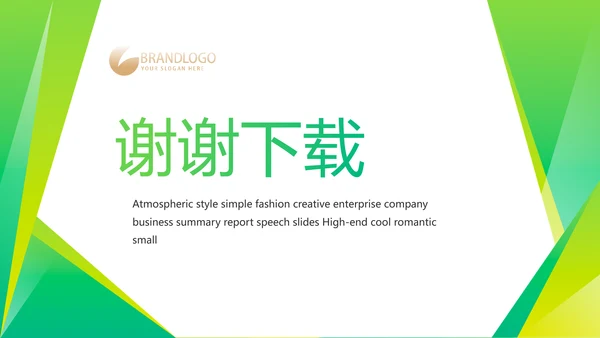 绿色大气企业公司宣传简介介绍动态PPT模板