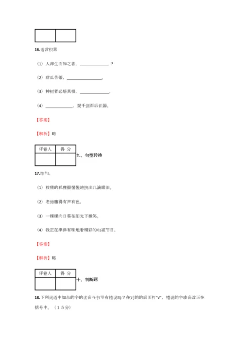 2023年小学语文安徽小升初冲刺预测试卷含答案考点及解析优质资料.docx