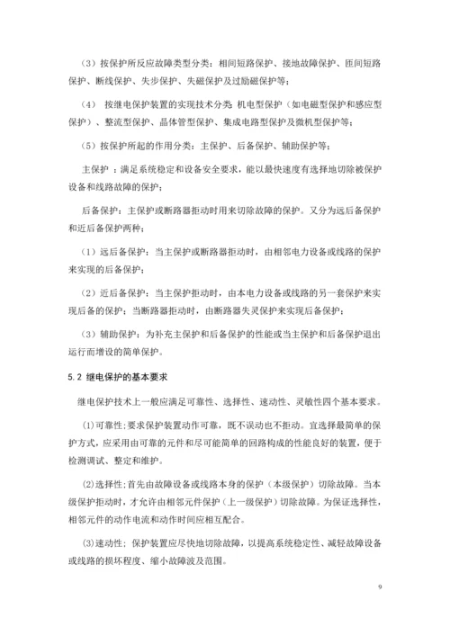 变电站设计侧重变压器二次保护--35-10kV变电站设计.docx