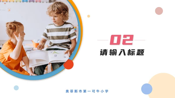 彩色几何异性关系PPT模板
