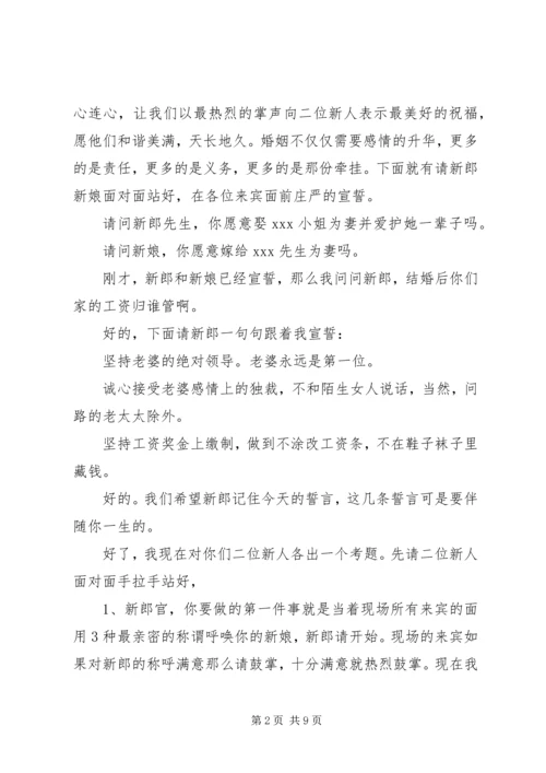 同事结婚庆典主持词精选.docx