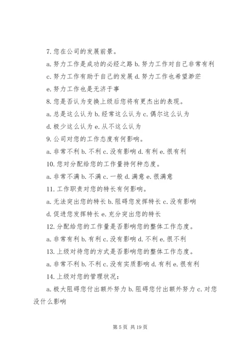 公司工作满意度调查问卷.docx