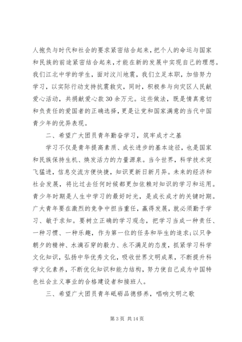 五四表彰大会致辞稿范文.docx