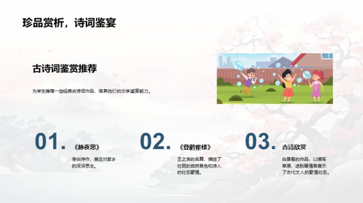 古诗词的艺术魅力