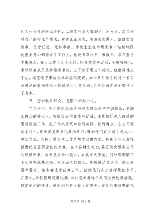 先进组工干部事迹材料 (3).docx