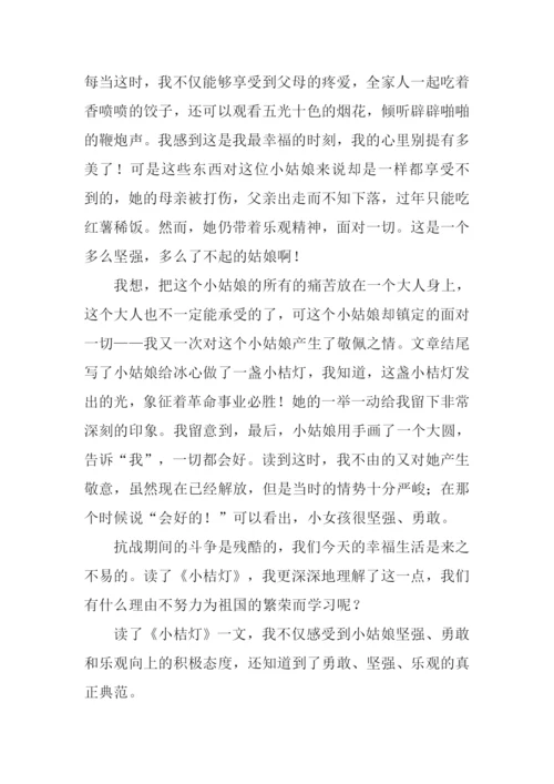 小桔灯读后感-1.docx