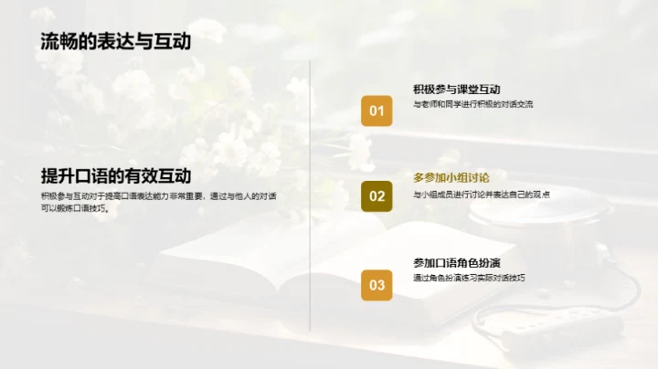 英语口语升级攻略