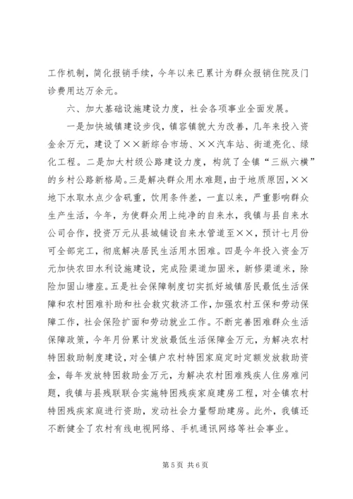 乡镇社会主义新农村建设的情况汇报.docx