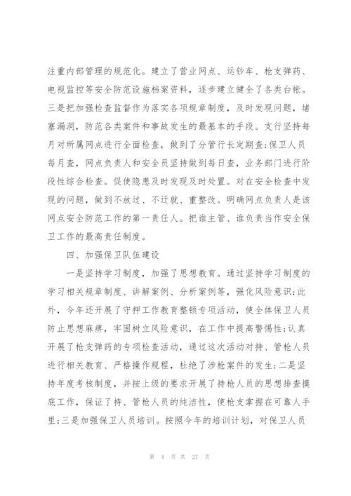 银行保卫工作总结.docx