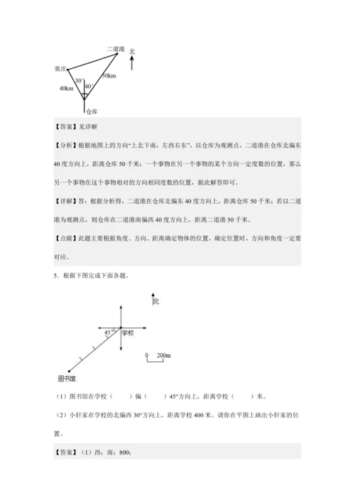 第二单元《位置与方向(二)》(解答题篇三大题型)单元复习讲义(知识梳理+典例精讲+专项精练)-202