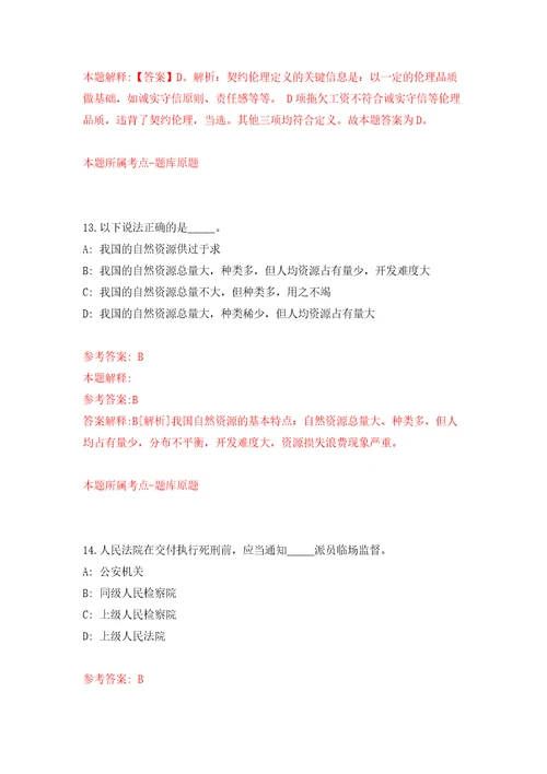 广西百色西林县卫生健康局政府购买岗招考聘用自我检测模拟试卷含答案解析4