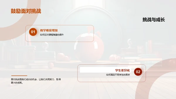 半年教学回顾与展望