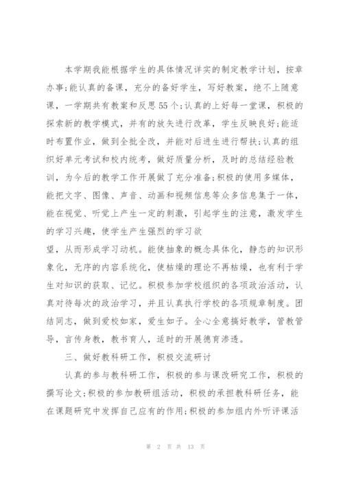 年度政治教师心得.docx