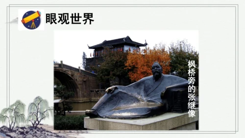 部编版五年级上册语文 21 古诗词三首 课件