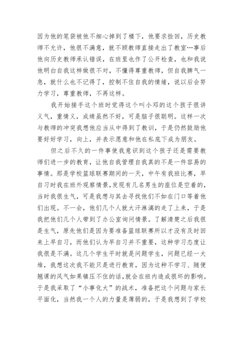 班主任德育教育案例分析8篇.docx