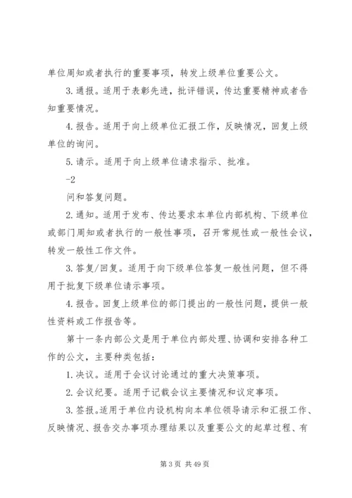 公文处理管理办法.docx