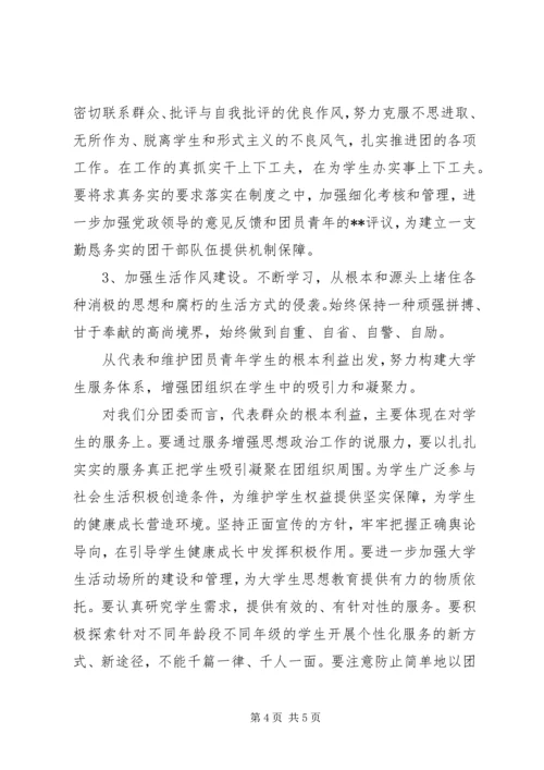 基层团干部继续解放思想大讨论心得体会 (4).docx