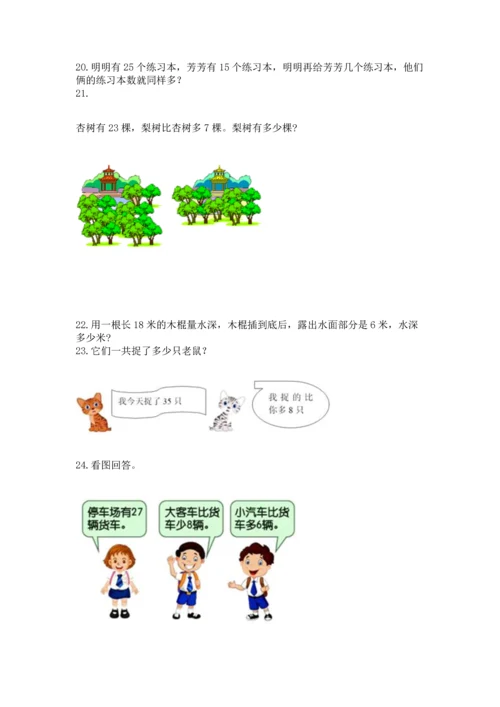 小学二年级上册数学应用题100道含答案【模拟题】.docx