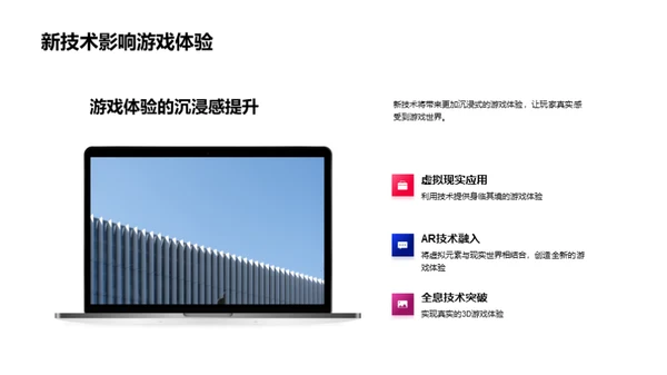 游戏技术：革新与未来