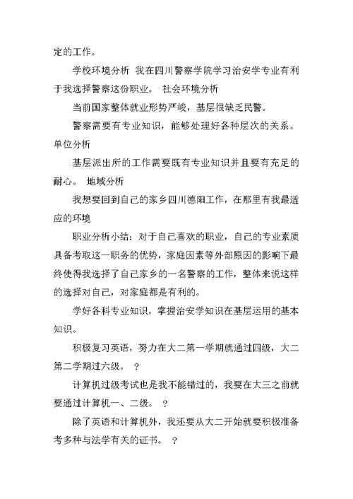 视听技术专业大学生职业生涯规划书