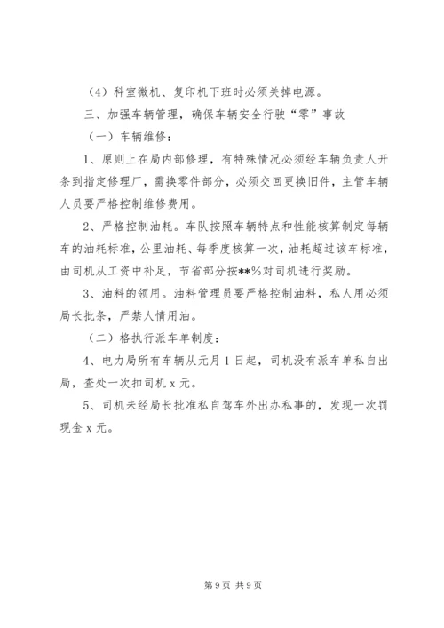 电力局办公室年终的工作总结及下年度工作计划.docx